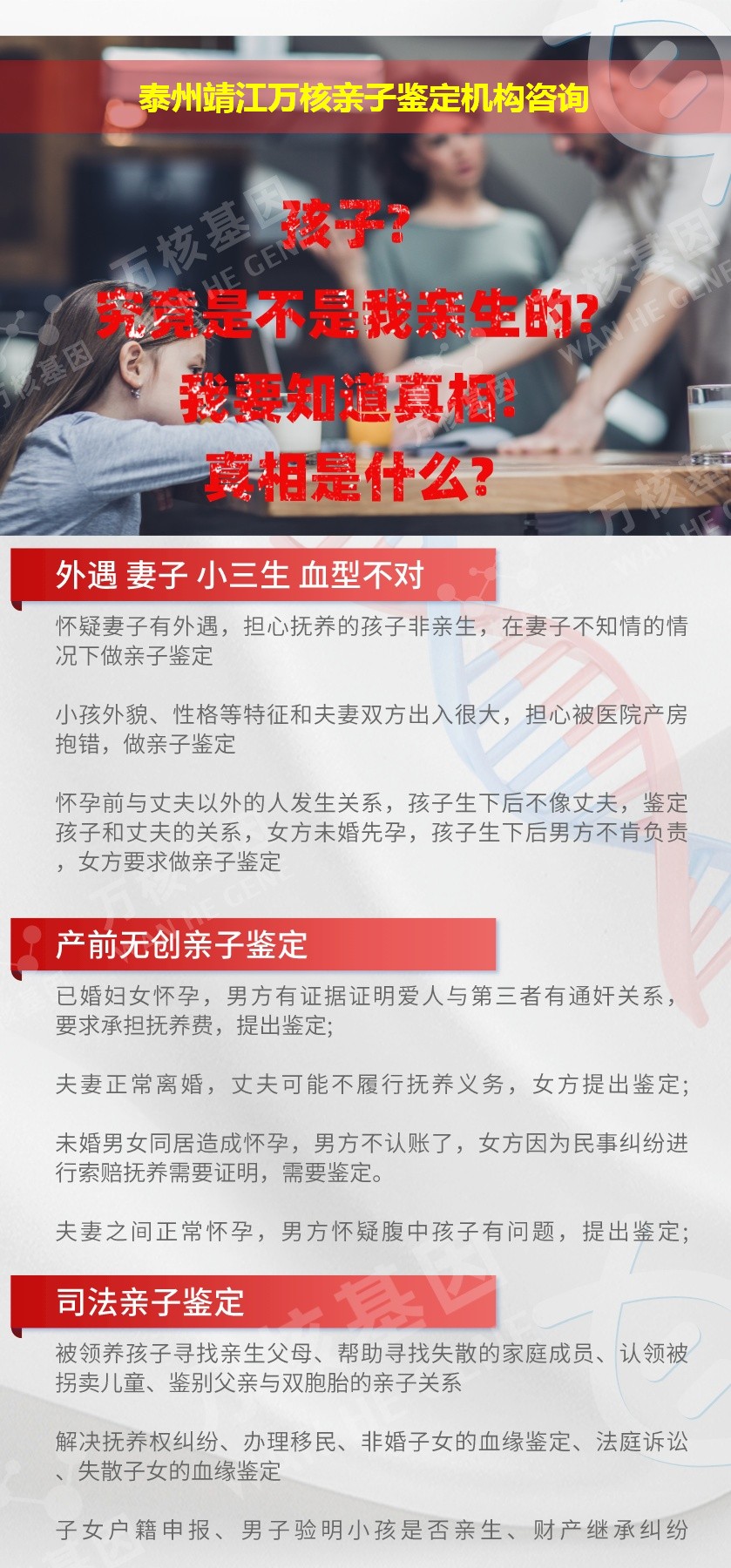 泰州靖江正规亲子鉴定中心鉴定介绍